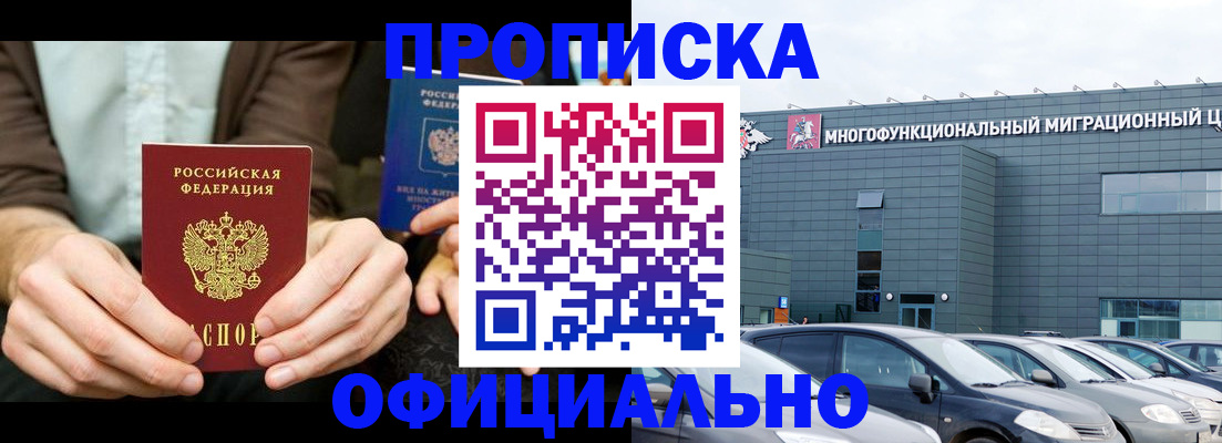 временная регистрация законно в Аше