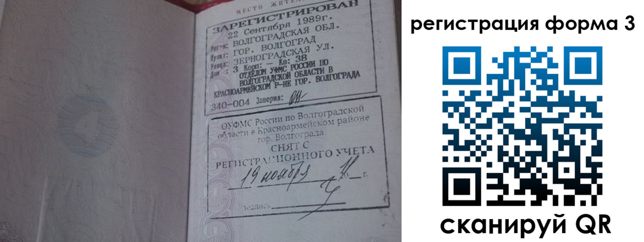 прописка штамп в Аше
