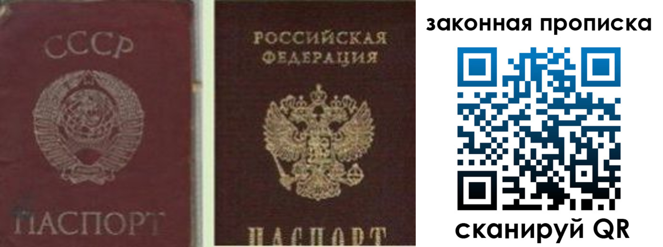 прописка для работы в Аше