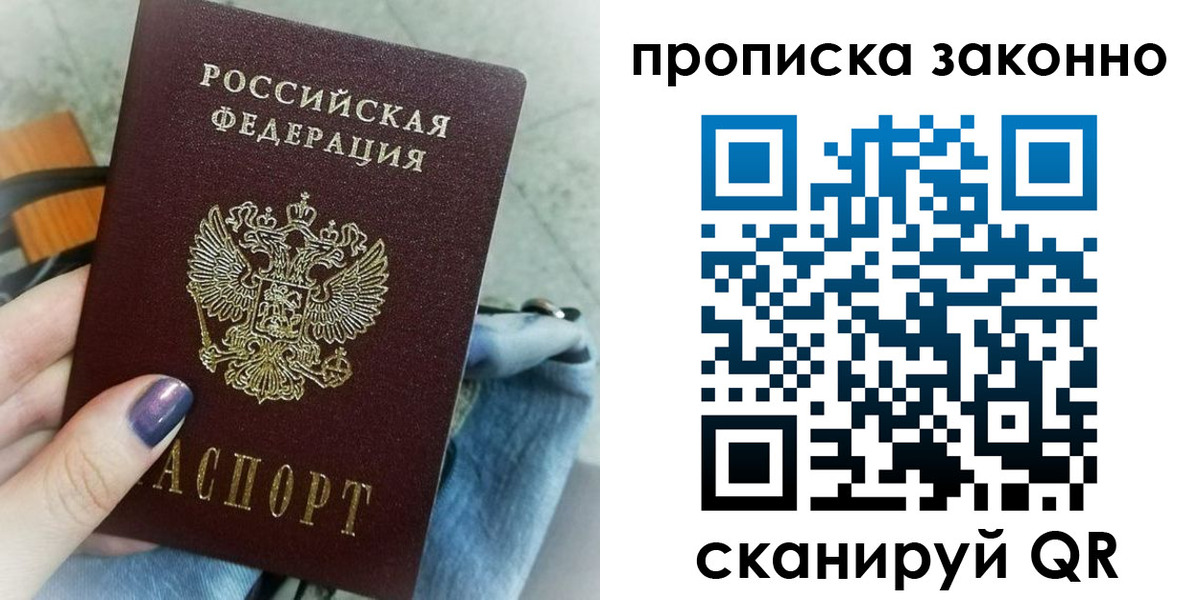 прописка для кредита в Аше