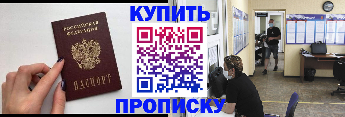 прописка гарантия в Аше