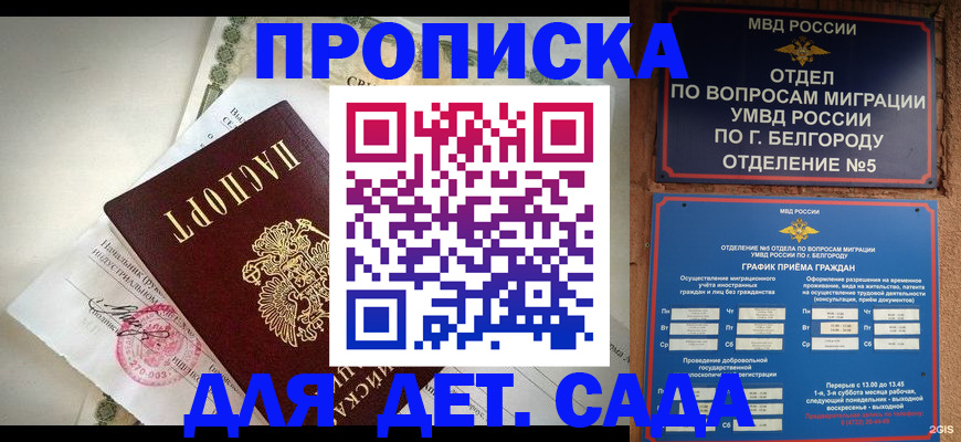 временная регистрация адрес в Аше