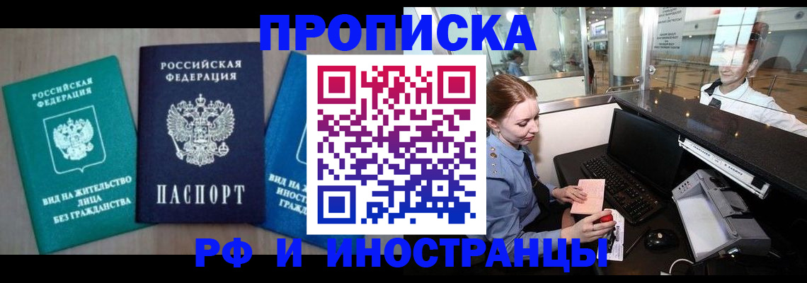 прописка законно в Аше