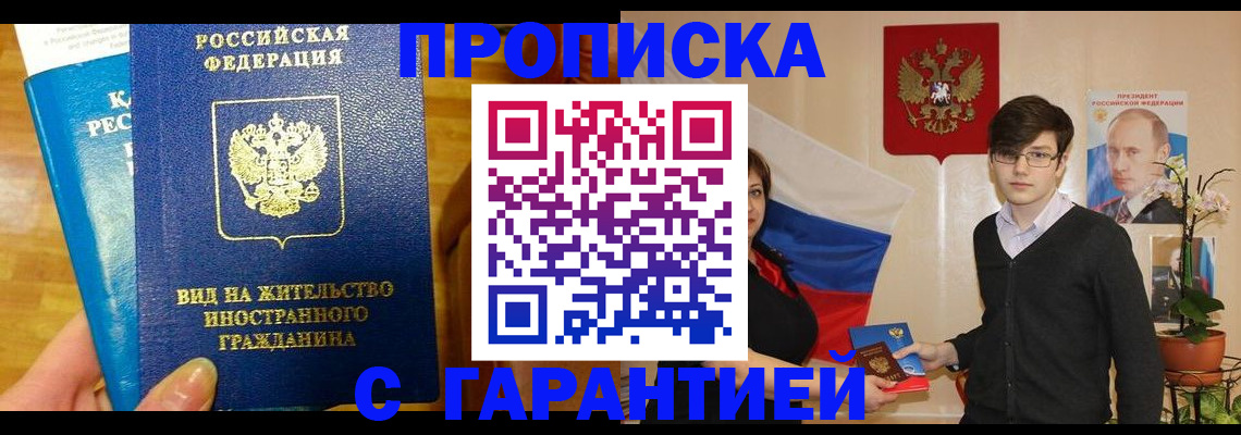 прописка для школы в Аше