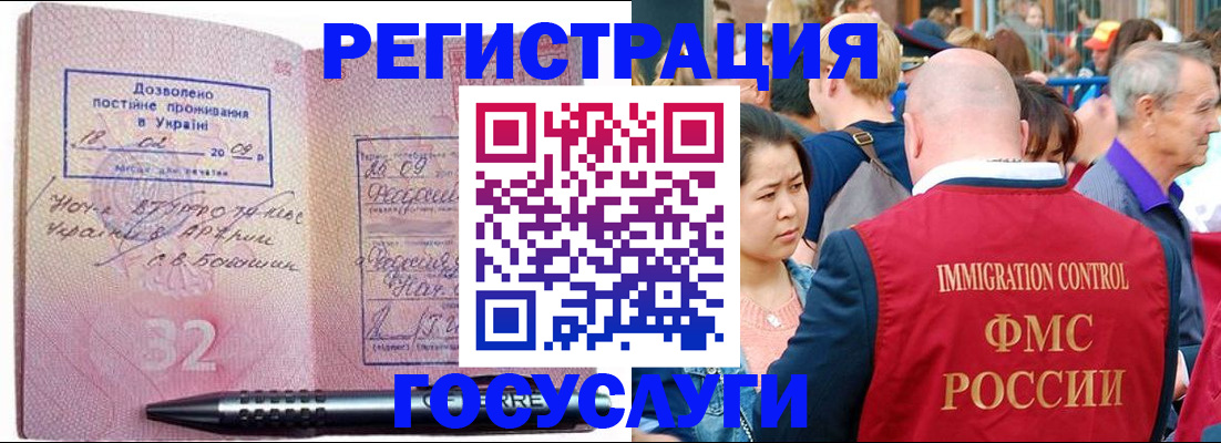 временная регистрация в Аше