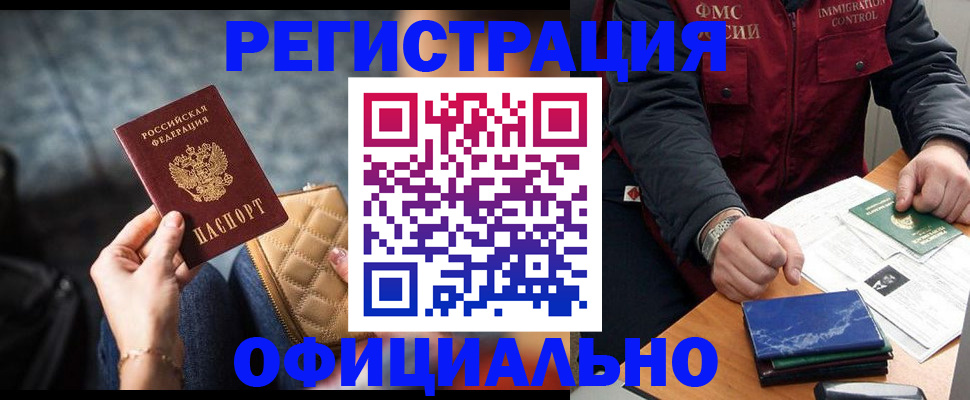 временная регистрация в Аше