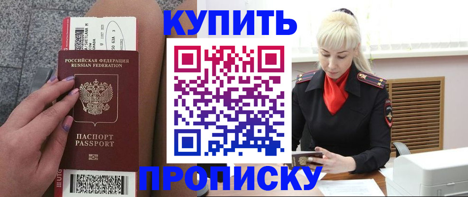 временная регистрация надежно в Аше