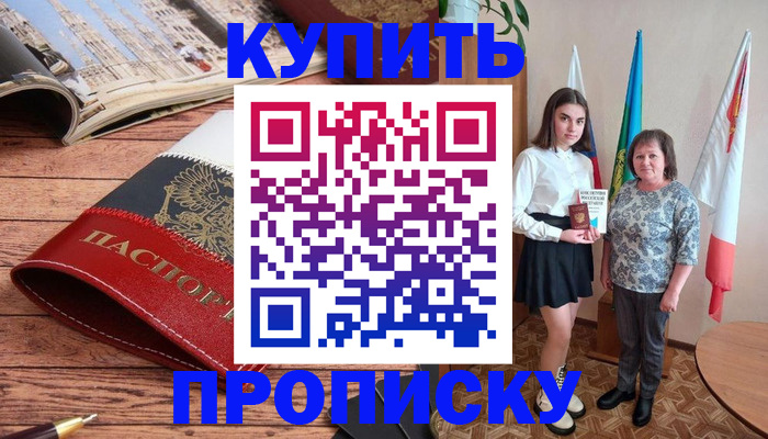 прописка гарантия в Аше