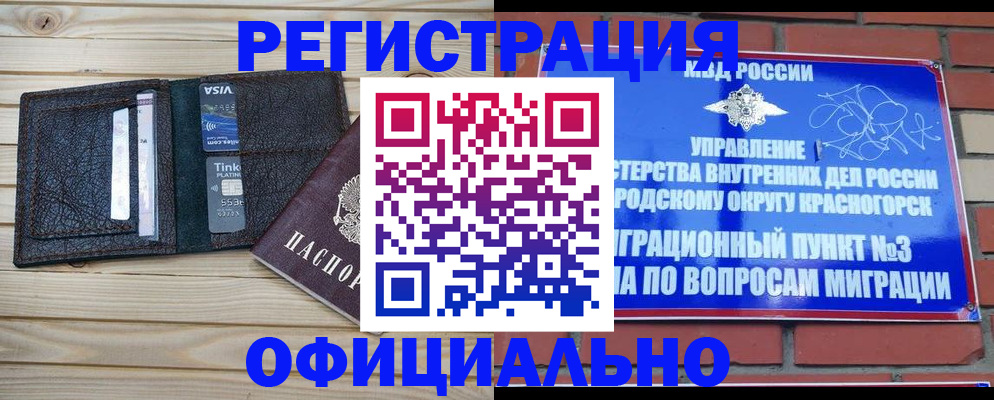 купить прописку в Аше