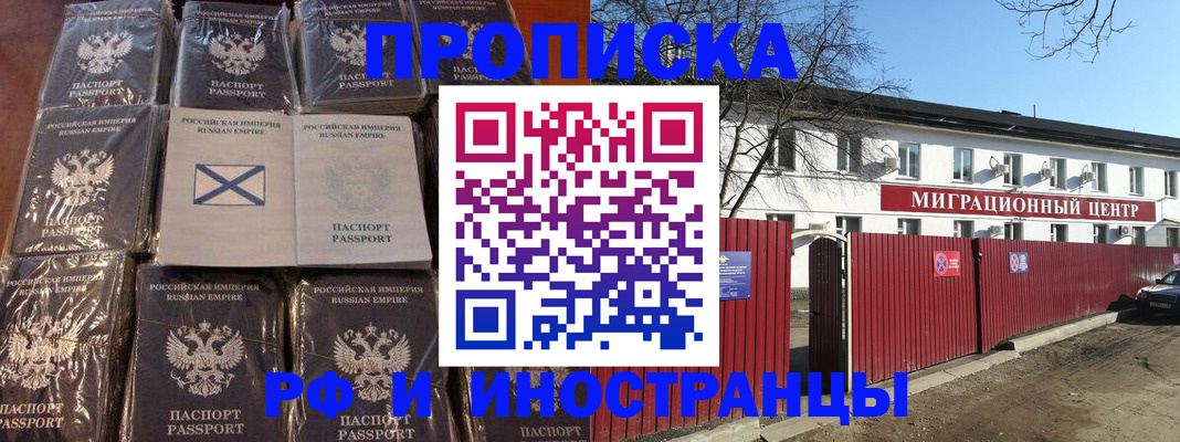 прописка иностранных граждан в Аше