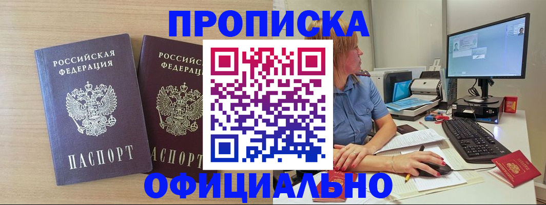 прописка гарантия в Аше