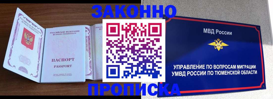 временная регистрация законно в Аше