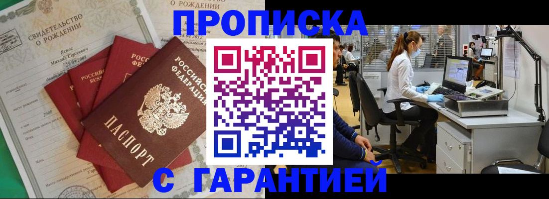 прописка ребенка в Аше