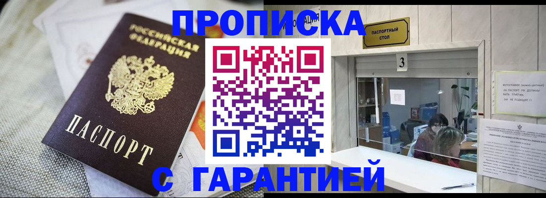 прописка для кредита в Аше